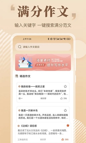 读句作文大全官方版截图4
