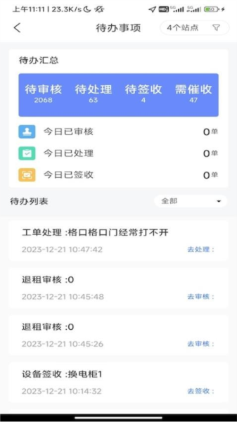 核蜂动力运营版app截图1