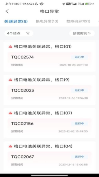 核蜂动力运营版app截图3