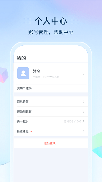 揽月app截图3