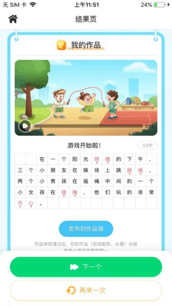 妙手作文app截图2