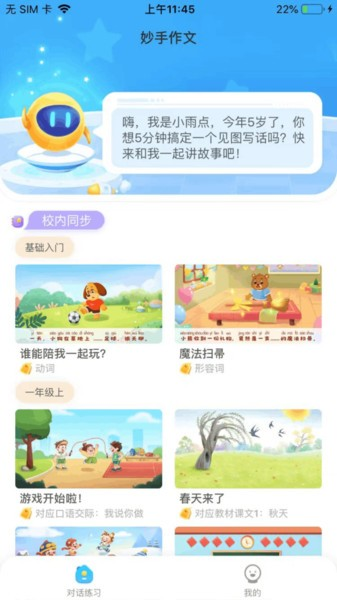 妙手作文app截图3