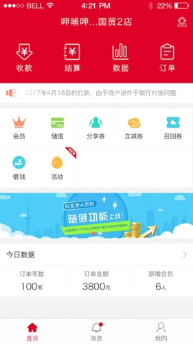 哆啦宝商户app截图1