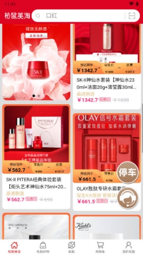 松鼠美淘秒杀截图1