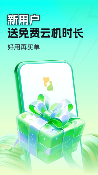 嗖嗖云手机安卓版本截图2