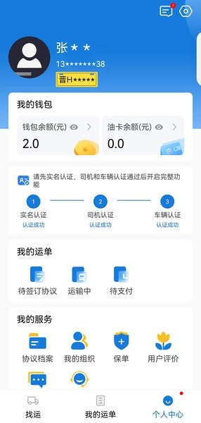 红山智运司机端app截图1