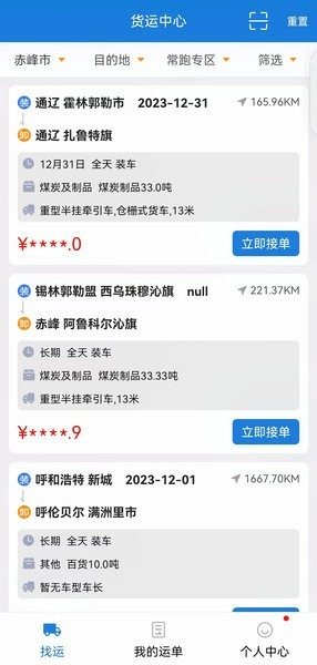 红山智运司机端app截图2