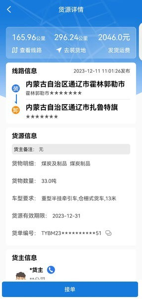 红山智运司机端app截图3