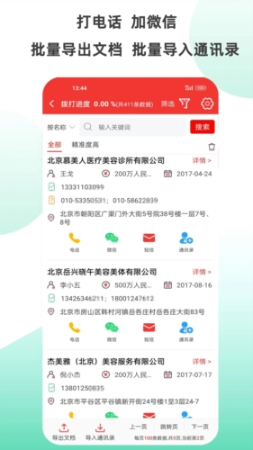拓客加app截图2