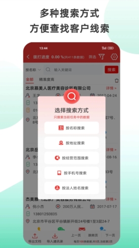 拓客加app截图3