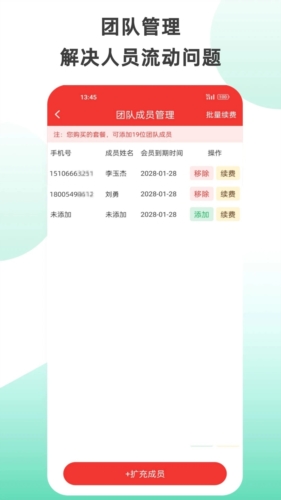 拓客加app截图4