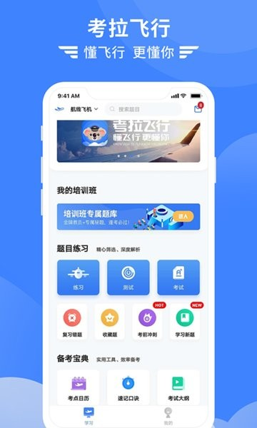 考拉飞行官方版截图1