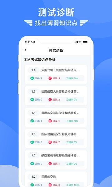 考拉飞行官方版截图3