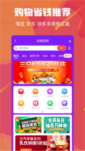 云创空间app截图3