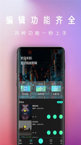 剪视频app截图2