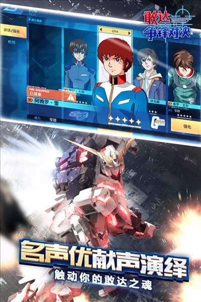 敢达争锋对决应用宝版本截图4