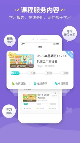豌豆素质家长端app截图2