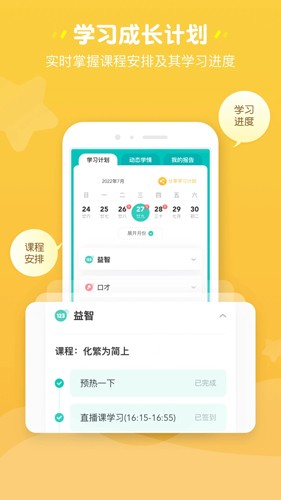 豌豆素质家长端app截图3