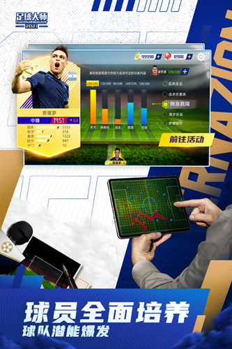 足球大师黄金一代BT版截图4