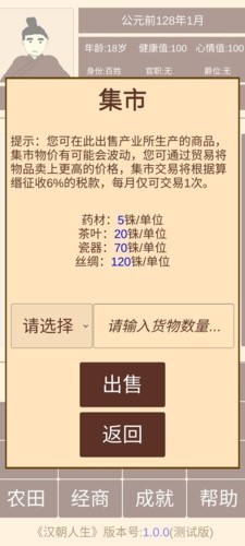 汉朝人生模拟器截图4