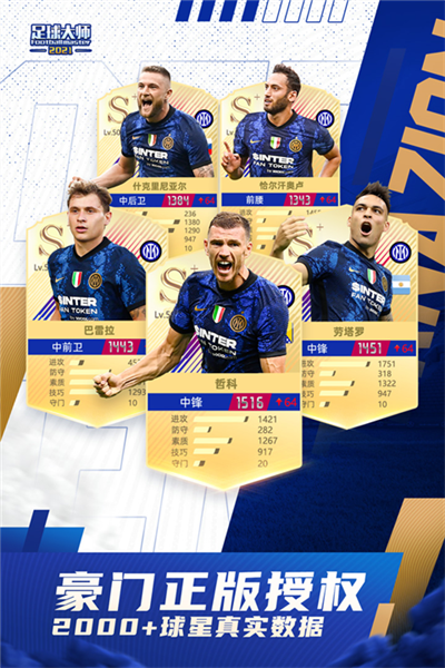 足球大师黄金一代小米渠道服截图5