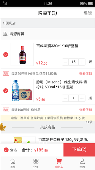勤策订货app截图3