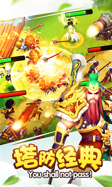 塔防三国志2魅族渠道服截图1