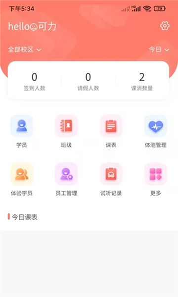 学蝉安卓版截图3