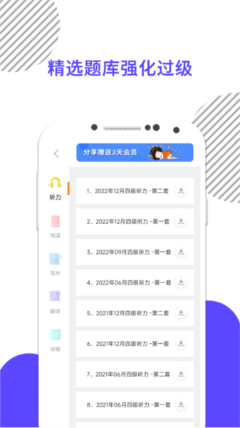 英语四级真题最新版截图3