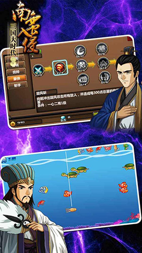 三国大时代3南蛮入侵上帝版安卓版截图4