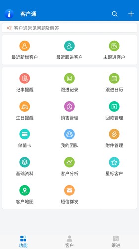 客户通app截图4
