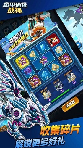 机甲恐龙战神999999钻999999金币截图2