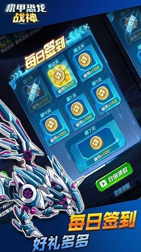 机甲恐龙战神999999钻999999金币截图3