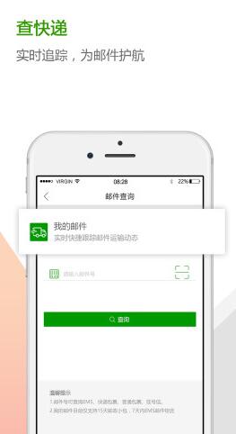 中邮揽投2025最新版本截图1