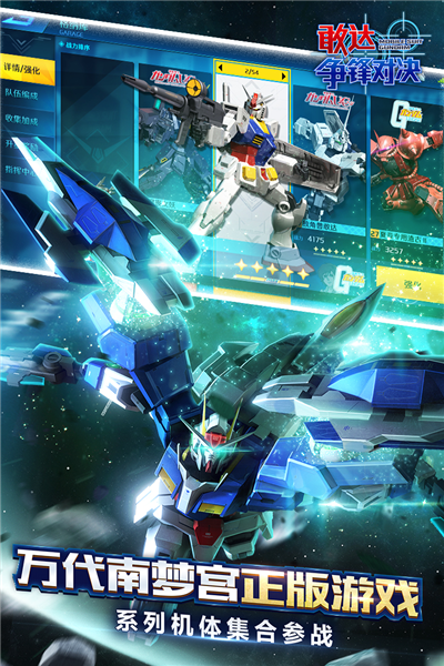 敢达争锋对决九游渠道服截图2