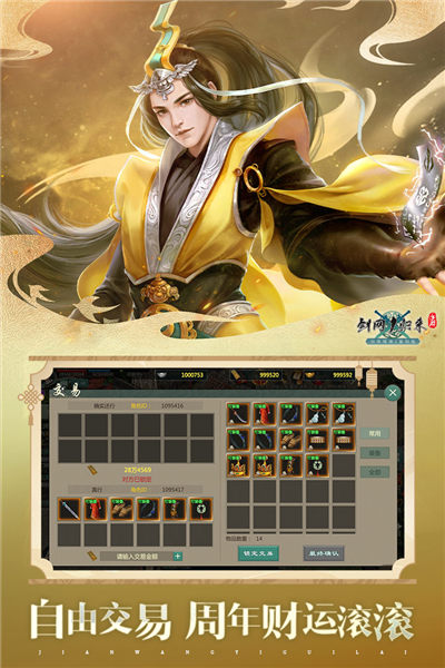 剑网1归来台服截图3