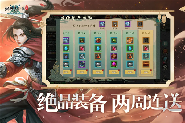 剑网1归来腾讯版截图5