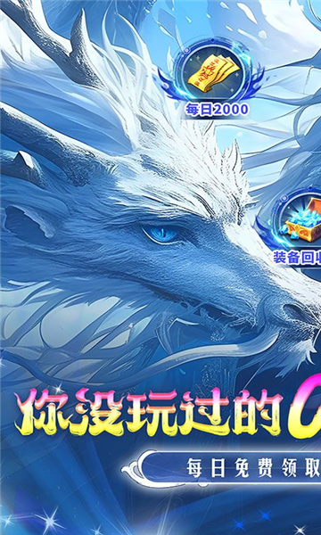 仙侠神域0.1折扣截图1