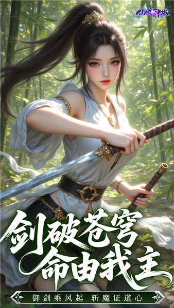 仙侠神域0.1折扣截图4