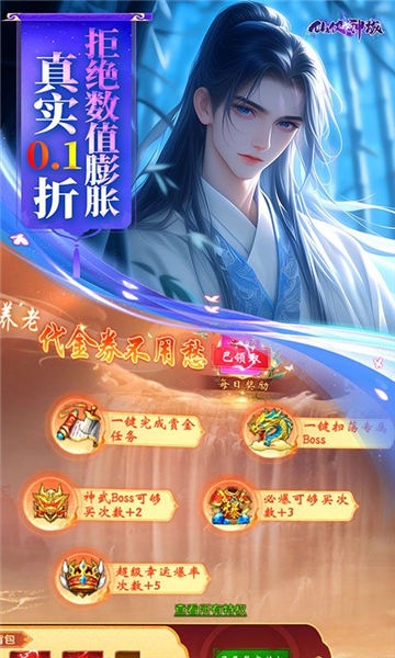 仙侠神域0.1折扣截图5