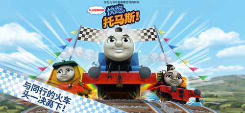 托马斯和朋友快跑托马斯截图1