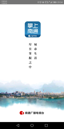 掌上南通APP截图1