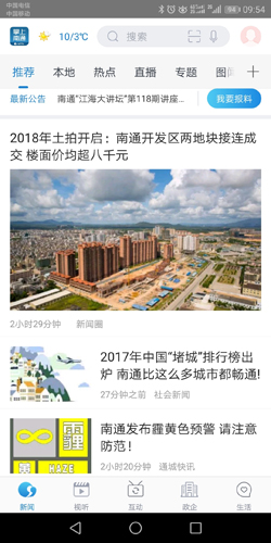 掌上南通APP截图3