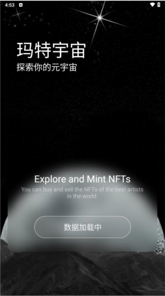 玛特宇宙app截图1