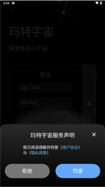 玛特宇宙app截图2