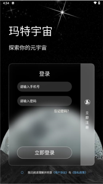 玛特宇宙app截图3