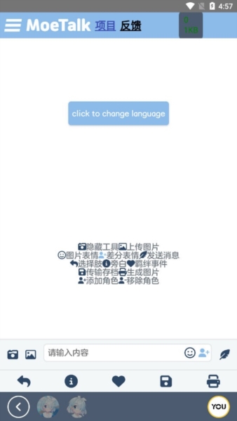 moetalk聊天软件截图3