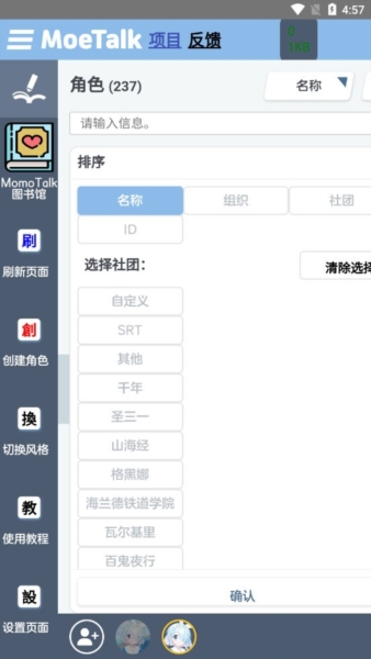 moetalk聊天软件截图4