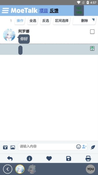 moetalk聊天软件截图5