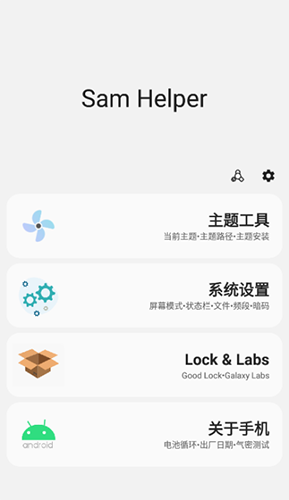 Sam Helper最新版截图1